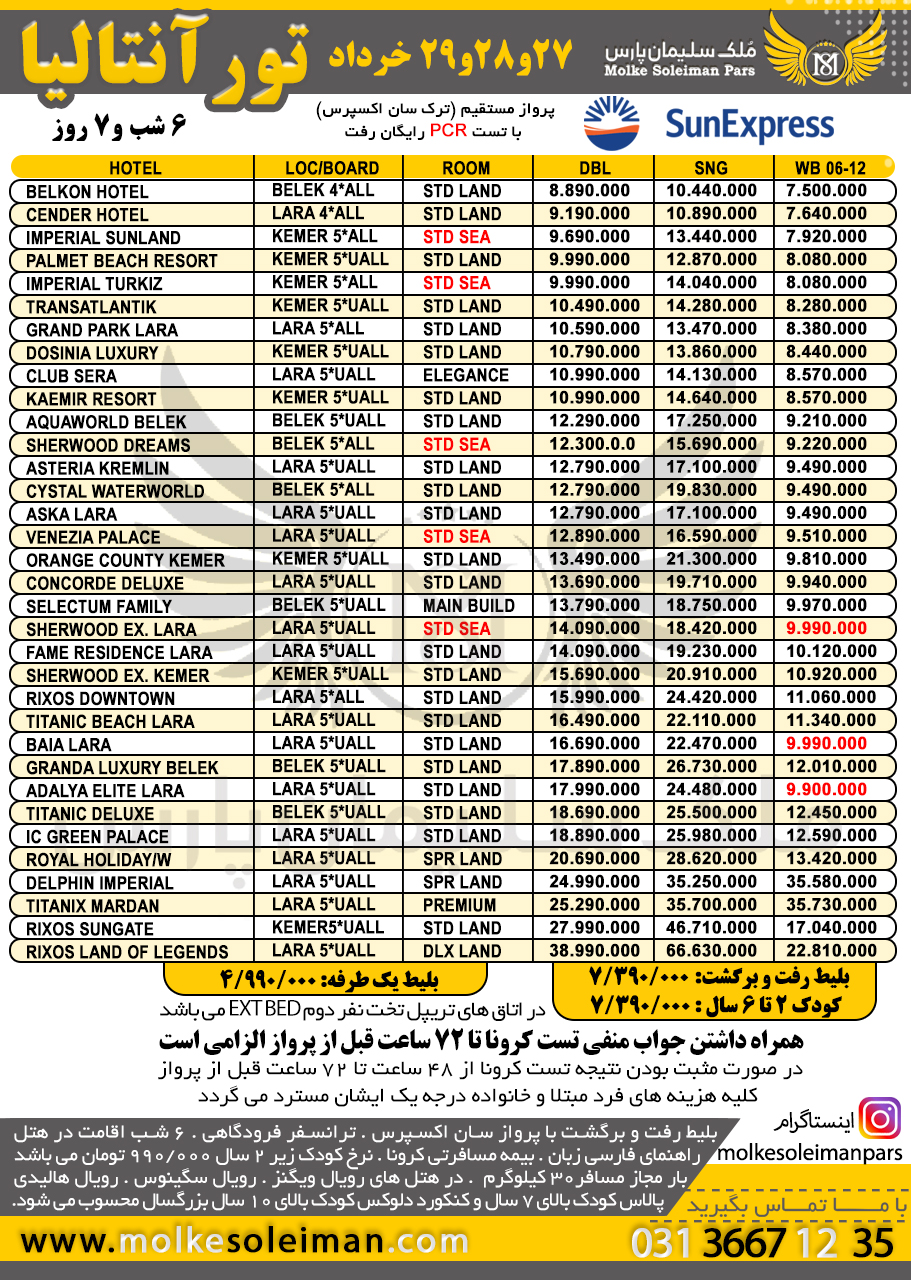 تور آنتالیا